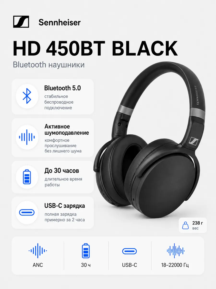 Sennheiser Наушники большие беспроводные HD 450BT с шумоподавлением
