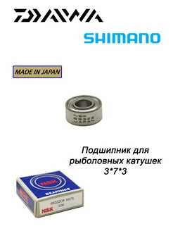 Подшипник для рыболовных катушек 3*7*3 Daiwa parts 245394019 купить за 367 ₽ в интернет-магазине Wildberries