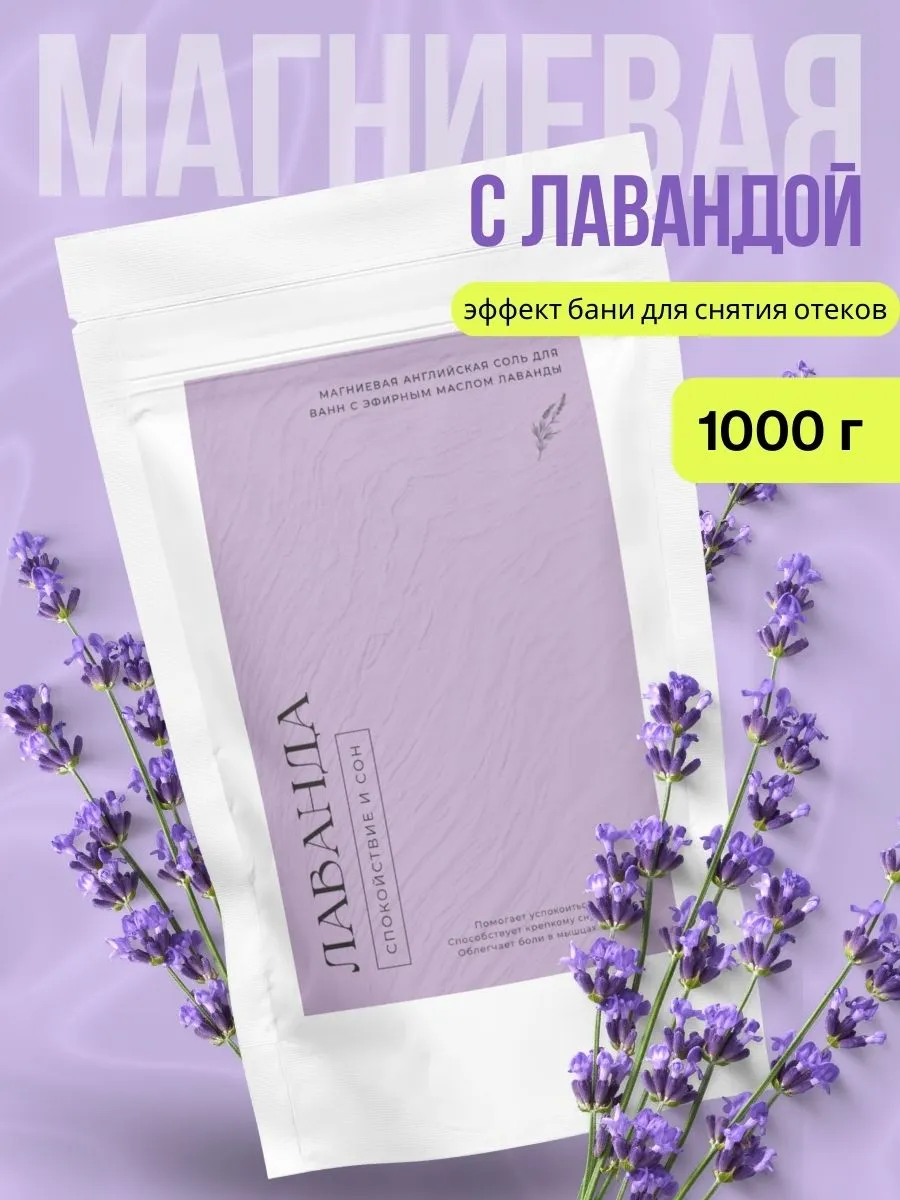 Магниевая английская соль...