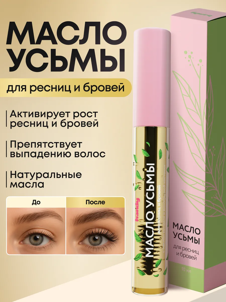 Масло усьмы для ресниц и...