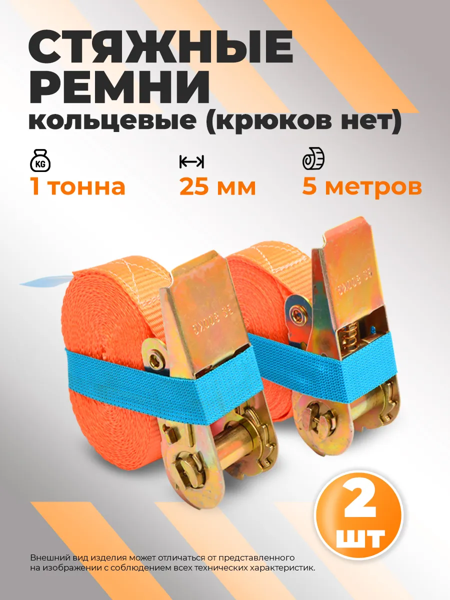 Ремень стяжной для груза...