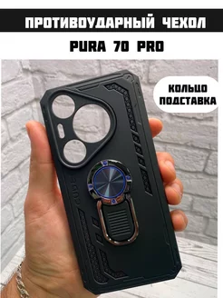 Противоударный чехол для Huawei Pura 70 Pro