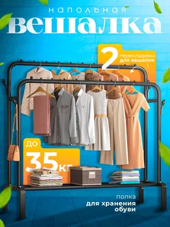 Напольная вешалка для одежды металлическая в прихожую WorldShop 245397258 купить за 1 714 ₽ в интернет-магазине Wildberries