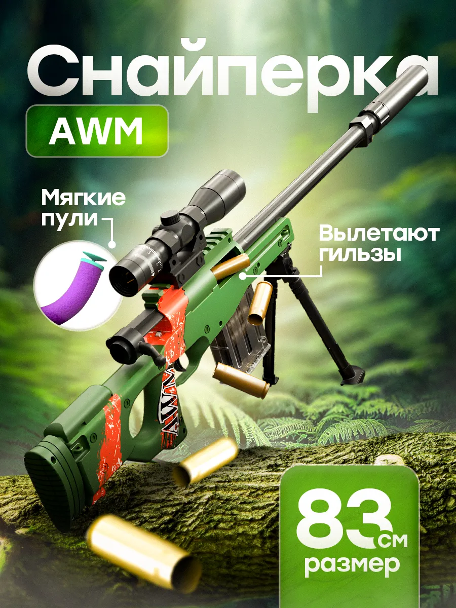 Снайперская винтовка с...