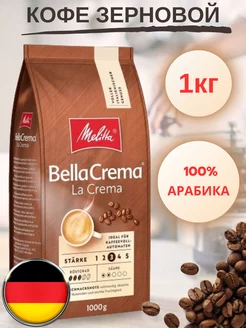 Кофе в зернах Мелита Bella Crema la Crema арабика 1 кг