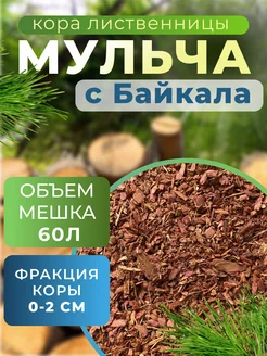 Кора лиственницы мульча