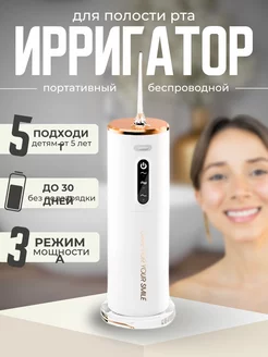 Ирригатор для зубов портативный