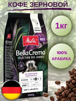 Кофе в зернах Мелита Crema Selection des Jahres 1 кг Melitta 245399064 купить за 1 253 ₽ в интернет-магазине Wildberries