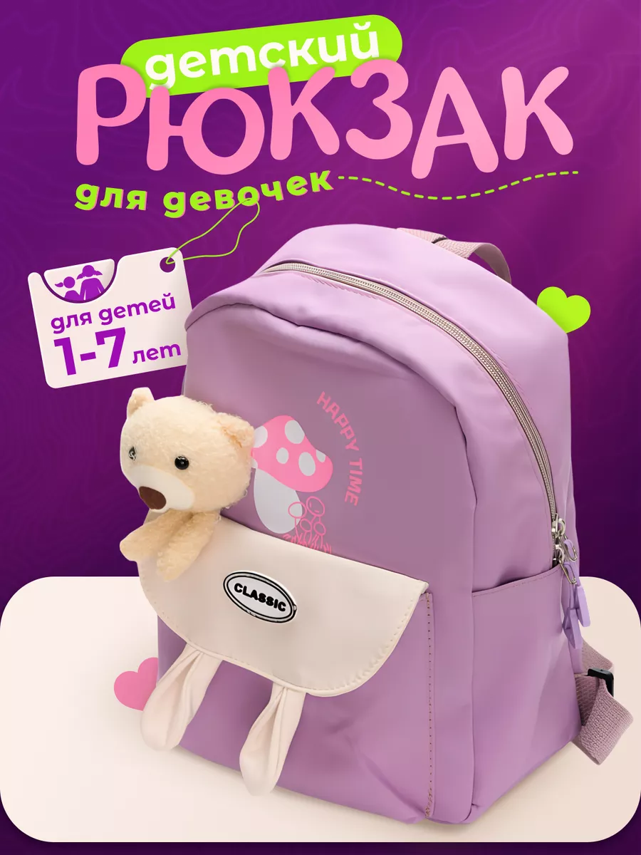 Рюкзак дошкольный в садик...