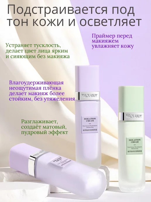 MAFYLON Основа под макияж выравнивающая, белый, фото 2