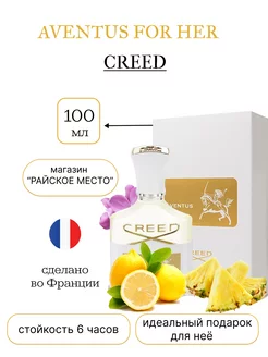 CREED Aventus For Her крид авентус 75 мл женские