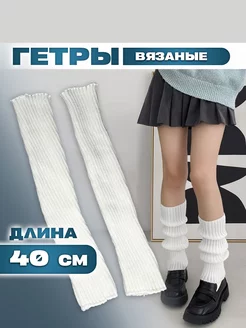 Гетры белые вязаные y2k