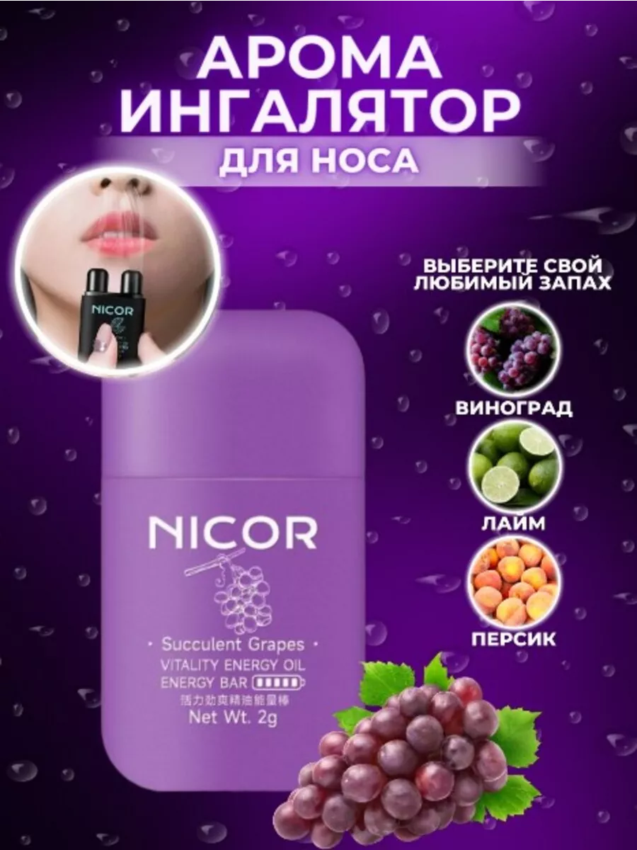 Ингалятор для носа...