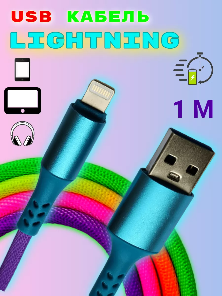 Кабель USB to Провод для iPhone