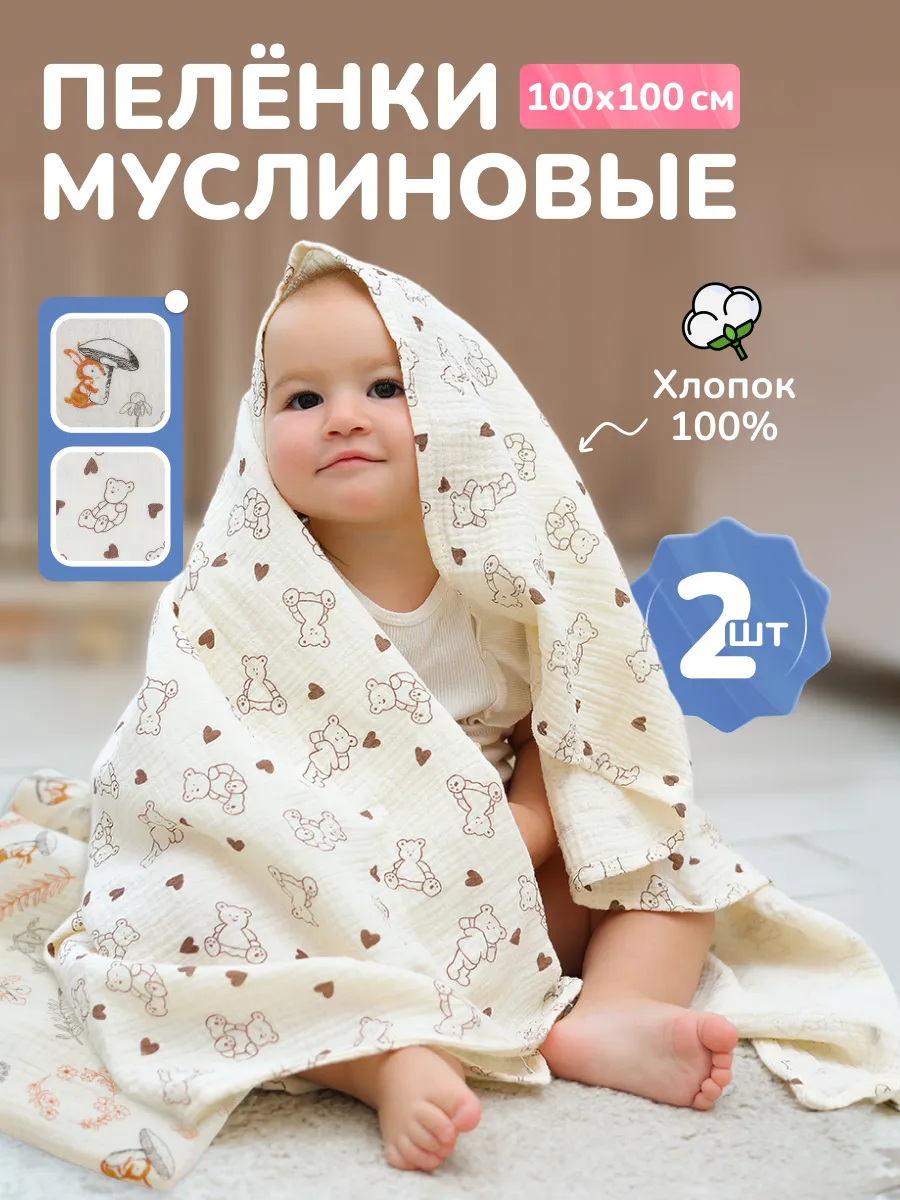 Муслиновые пеленки для...