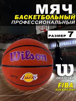 Мяч баскетбольный NBA Los Angeles Lakers размер 7