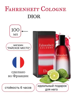 Духи Dior Fahrenheit Cologne 100мл