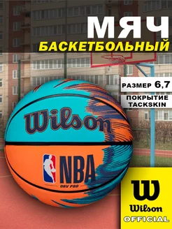 Мяч баскетбольный NBA DRV Pro Streak размер 7