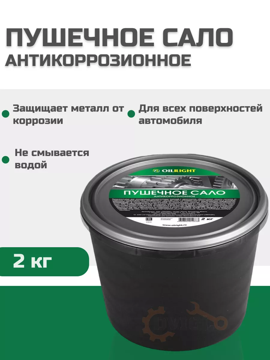 Пушечное сало антикор для...