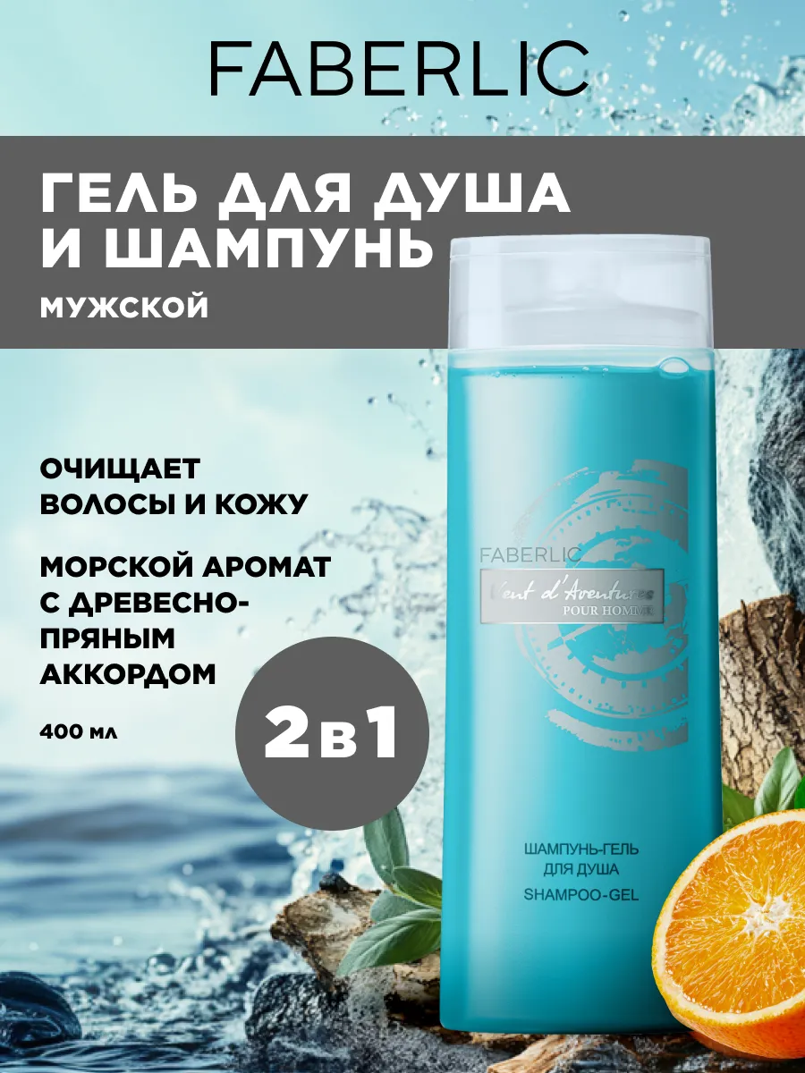 Гель для душа парфюмированный и шампунь для волос 2 в 1