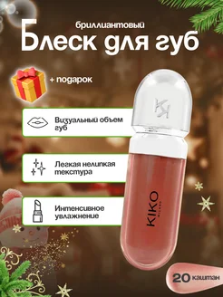 Блеск для губ Kiko 3D Hydra Lipgloss 20