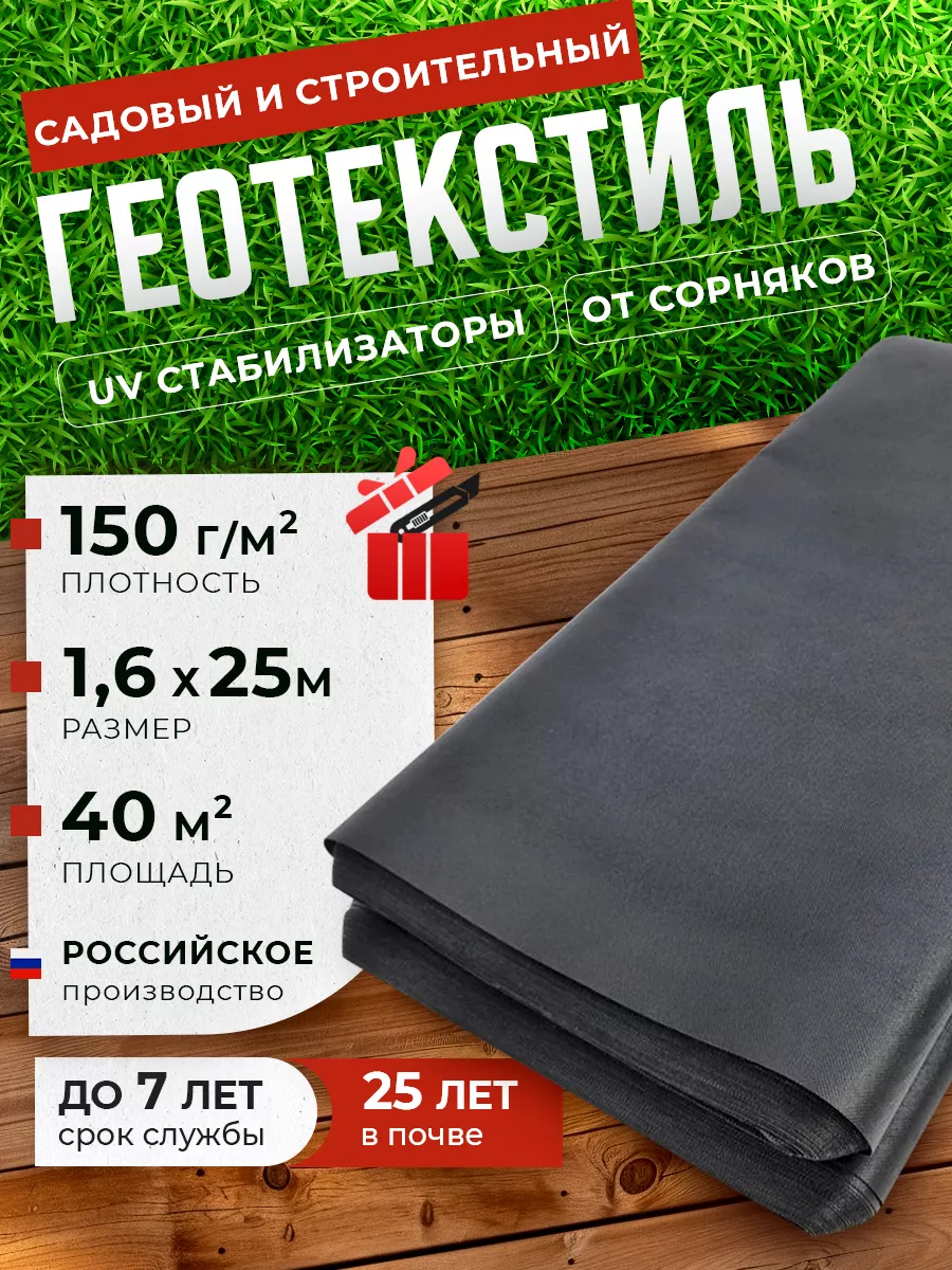 черный от сорняков для...