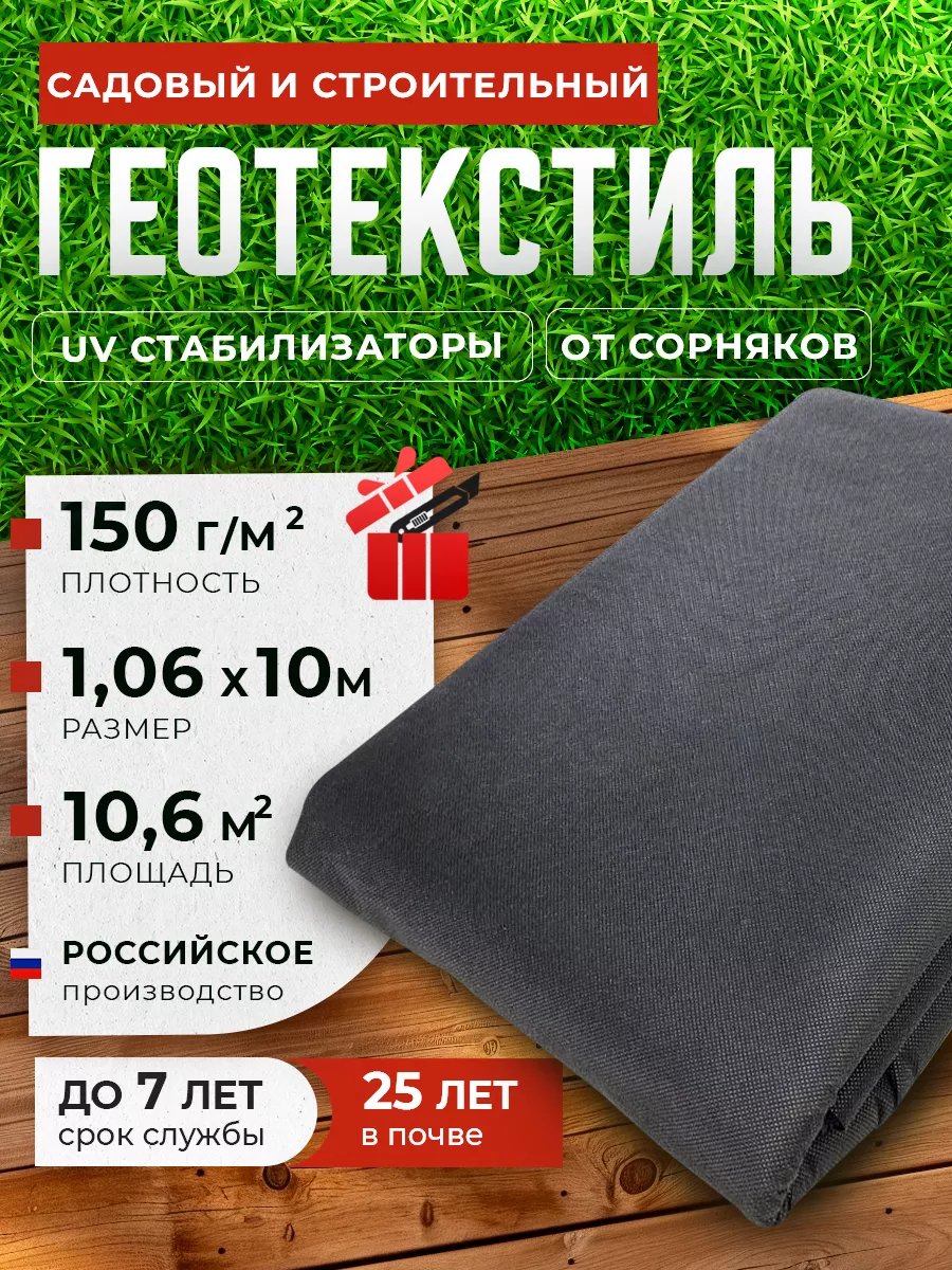 черный от сорняков для...