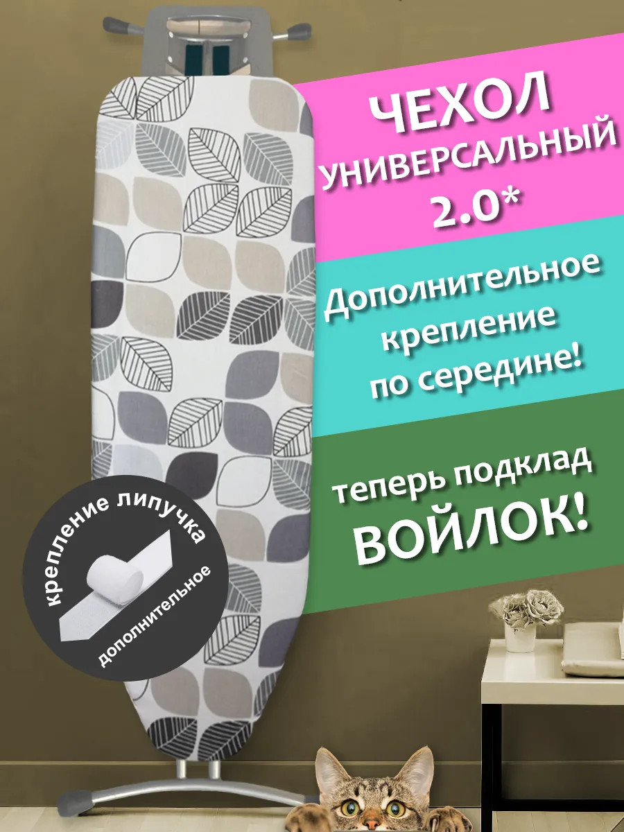 Чехол для гладильной доски...
