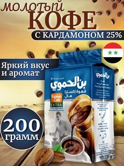 Кофе молотый с кардамоном Cafe Extra 200 г Hamwi Cafe 245415818 купить за 444 ₽ в интернет-магазине Wildberries