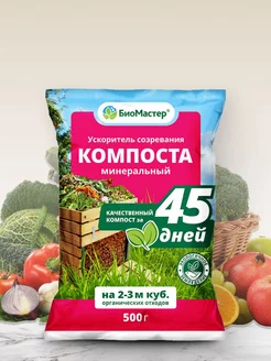 Ускоритель созревания компоста 500г