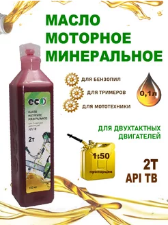 Масло двухтактное для триммера и бензопилы Eco 245419208 купить за 180 ₽ в интернет-магазине Wildberries