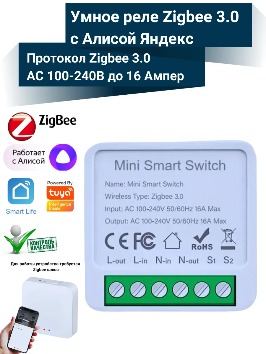 Умное реле Zigbee 3.0 Smart Switch 16А с Алисой