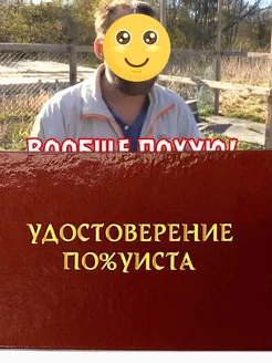 Удостоверение По%уиста