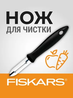 Нож для чистки Essential (1065585) FISKARS 245421687 купить за 946 ₽ в интернет-магазине Wildberries