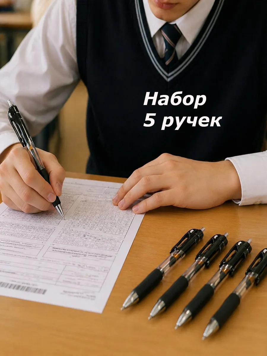 Ручка гелевая черная набор 5 шт