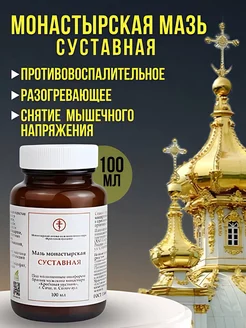 Мазь монастырская суставная Солох-Аул