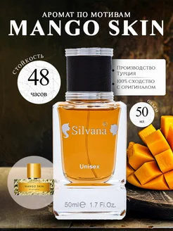 Парфюм унисекс по мотивам MANGO SKIN U152