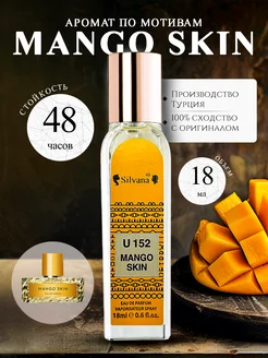 Духи унисекс по мотивам VILHELM PARFUMERIE MANGO SKIN