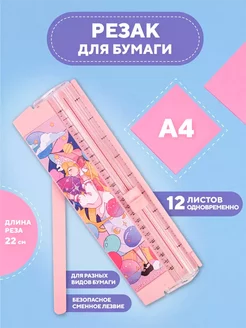 Резак для бумаги KANSLER 245424817 купить за 407 ₽ в интернет-магазине Wildberries