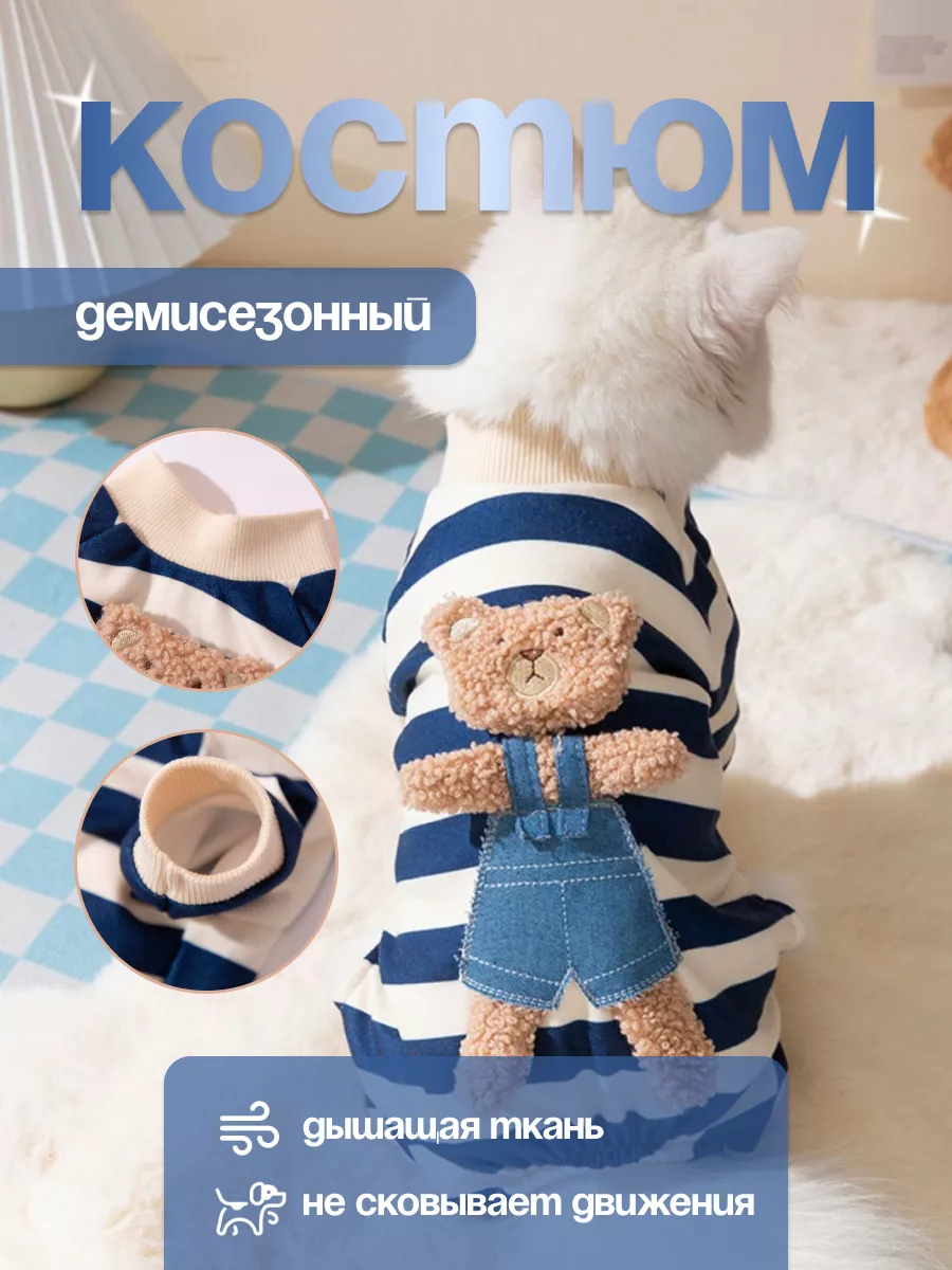 Комбинезон для собак и...