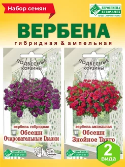 Семена цветов вербена ампельная Евросемена 245427254 купить за 336 ₽ в интернет-магазине Wildberries