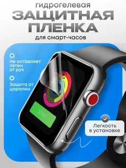 Защитная пленка для смарт часов Apple Watch Yagovkina Nadya 245427595 купить за 124 ₽ в интернет-магазине Wildberries