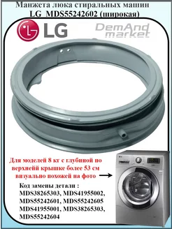 Резинка люка стиральной машины LG MDS55242602