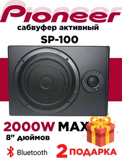 сабвуфер активный автомобильный под сиденье Pioneer 245430675 купить за 4 855 ₽ в интернет-магазине Wildberries