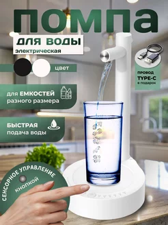 Помпа для воды электрическая настольная SEY&SER 245431387 купить за 795 ₽ в интернет-магазине Wildberries