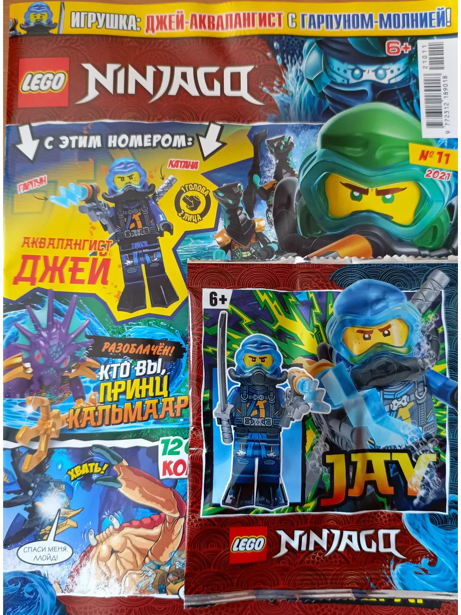 LEGO Ninjago 11 2021 LEGO 245432296 536 Wildberries