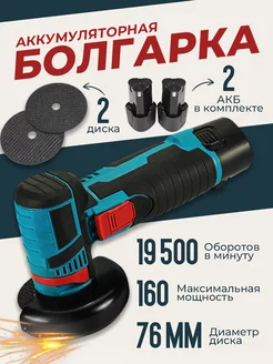 Аккумуляторная болгарка Угловая шлифовальная машина Best buy 245432580 купить за 1 343 ₽ в интернет-магазине Wildberries