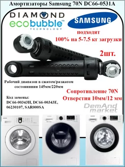 Амортизаторы СМА Samsung Diamond 70N DC66-00531A