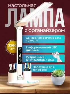 LED лампа настольная для школьника светодиодная