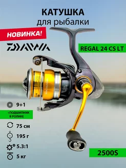 Катушка безынерционная 24 REGAL CS LT 2500S